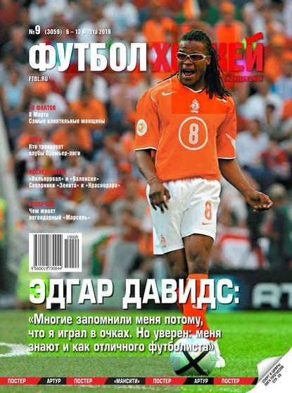 Скачать книгу Футбол. Хоккей 09-2019