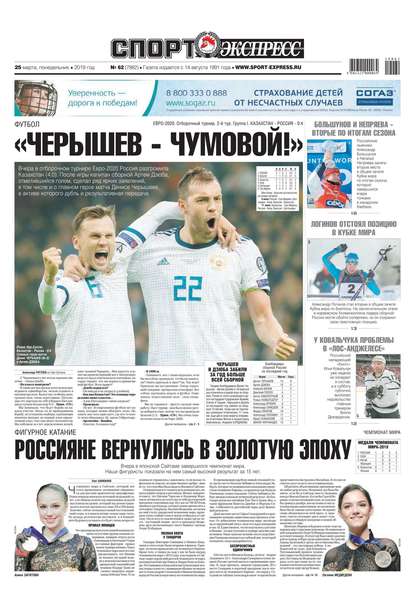 Скачать книгу Спорт-экспресс 62-2019