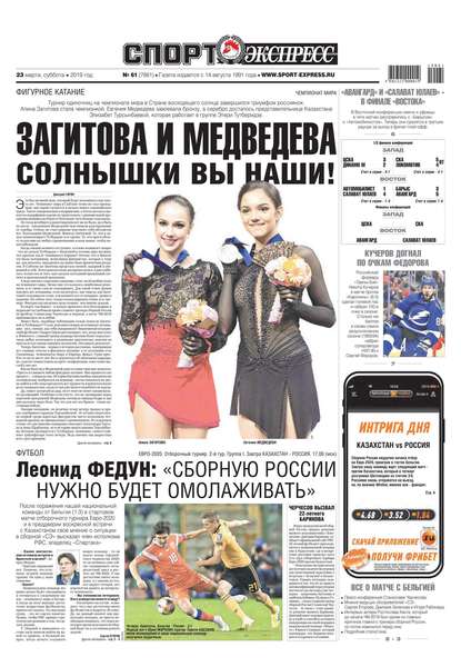 Скачать книгу Спорт-экспресс 61-2019
