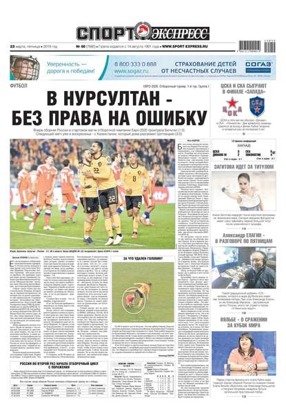 Скачать книгу Спорт-экспресс 60-2019