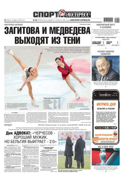 Скачать книгу Спорт-экспресс 59-2019