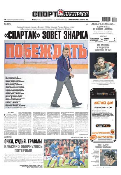 Скачать книгу Спорт-экспресс 57-2019
