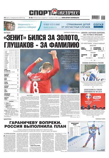 Скачать книгу Спорт-экспресс 56-2019