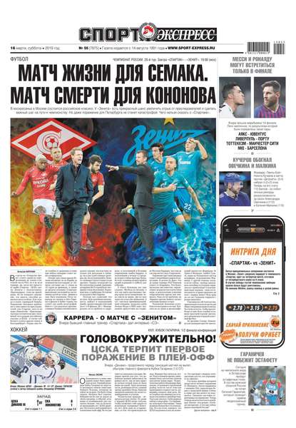 Скачать книгу Спорт-экспресс 55-2019