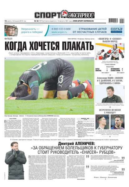 Скачать книгу Спорт-экспресс 54-2019