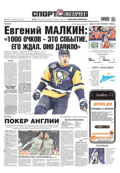 Скачать книгу Спорт-экспресс 53-2019