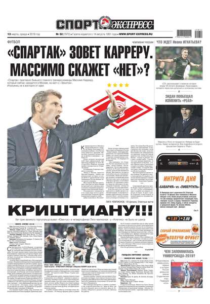 Скачать книгу Спорт-экспресс 52-2019