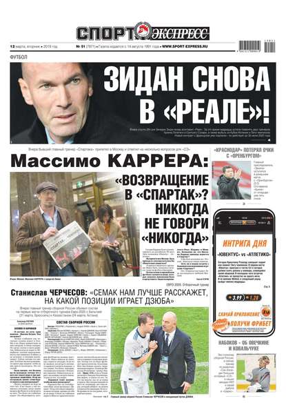 Скачать книгу Спорт-экспресс 51-2019