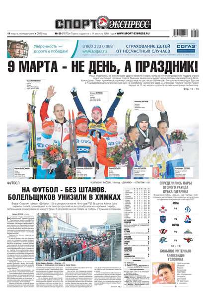 Скачать книгу Спорт-экспресс 50-2019