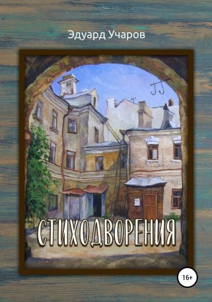 Скачать книгу Стиходворения