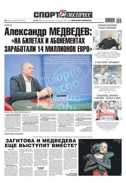 Скачать книгу Спорт-экспресс 63-2019