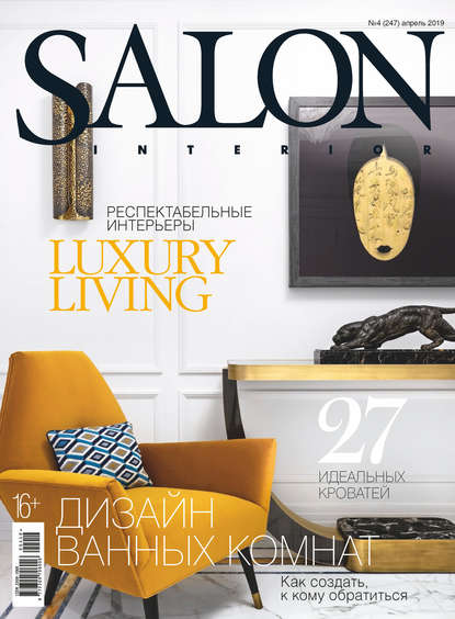 Скачать книгу SALON-interior №04/2019