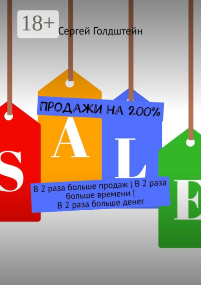 Продажи на 200%. В 2 раза больше продаж | В 2 раза больше времени | В 2 раза больше денег