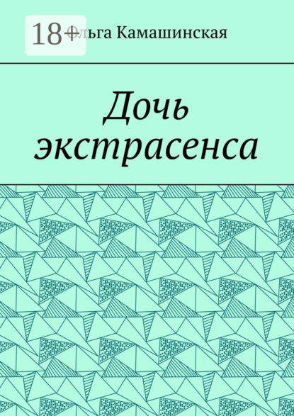 Скачать книгу Дочь экстрасенса