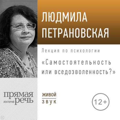 Лекция «Самостоятельность или вседозволенность»