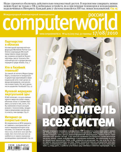 Скачать книгу Журнал Computerworld Россия №24-25/2010