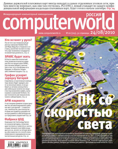 Скачать книгу Журнал Computerworld Россия №26/2010