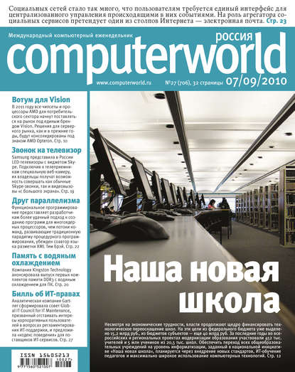 Скачать книгу Журнал Computerworld Россия №27/2010