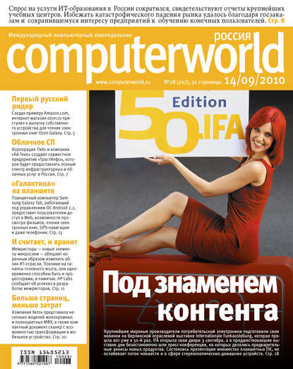 Скачать книгу Журнал Computerworld Россия №28/2010