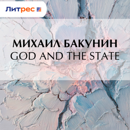 Скачать книгу God and the State