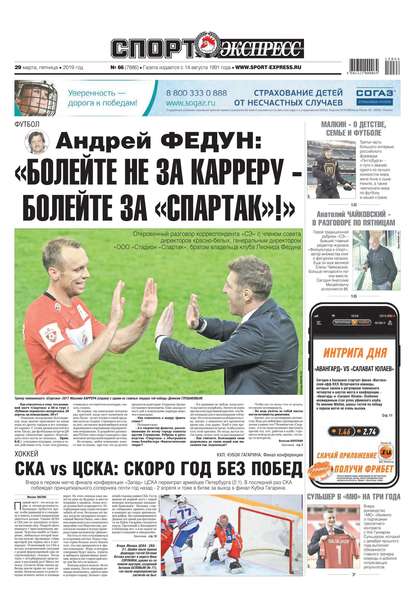 Скачать книгу Спорт-экспресс 66-2019