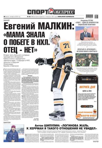Скачать книгу Спорт-экспресс 65-2019
