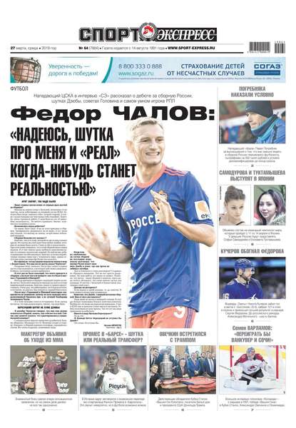 Скачать книгу Спорт-экспресс 64-2019