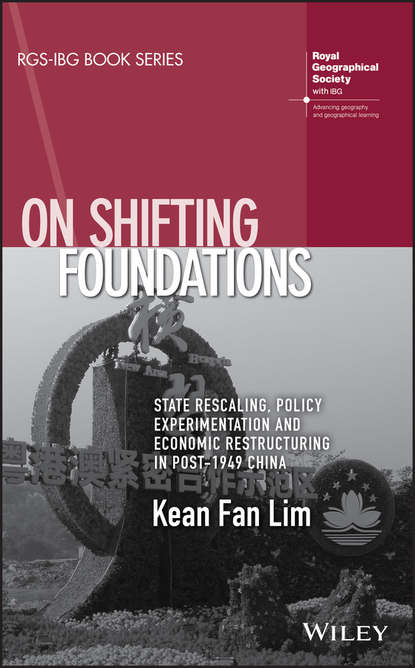 Скачать книгу On Shifting Foundations. State Rescaling, Policy Experimentation And Economic Restructuring In Post-1949 China