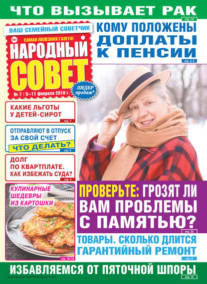 Скачать книгу Народный совет №07/2019