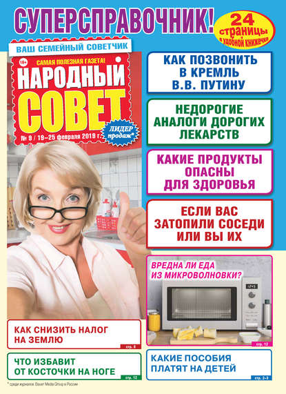 Скачать книгу Народный совет №09/2019