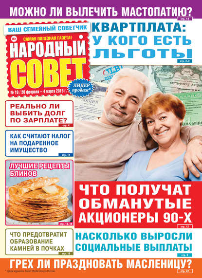 Скачать книгу Народный совет №10/2019