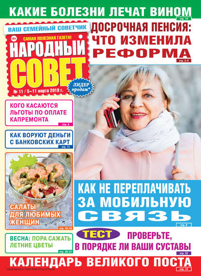 Скачать книгу Народный совет №11/2019