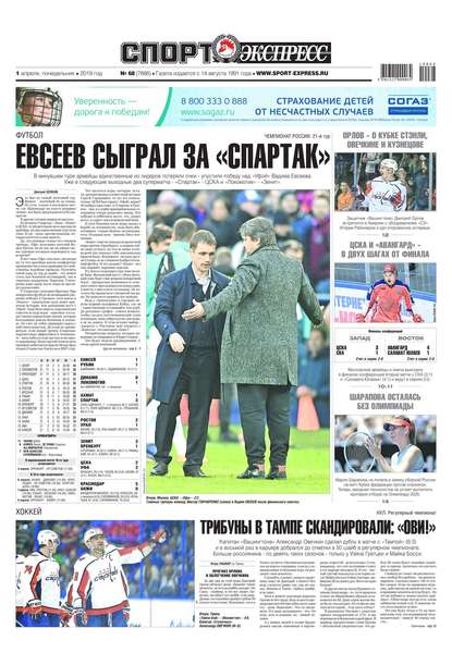 Скачать книгу Спорт-экспресс 68-2019