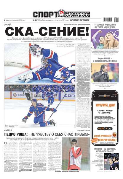 Скачать книгу Спорт-экспресс 69-2019