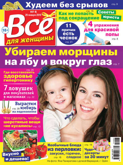 Скачать книгу Всё для женщины №06/2019