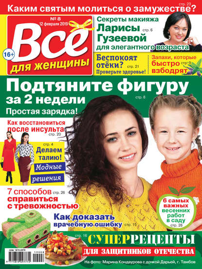 Скачать книгу Всё для женщины №08/2019