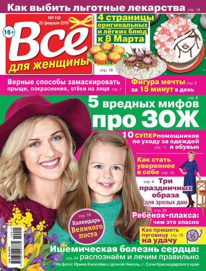 Скачать книгу Всё для женщины №10/2019