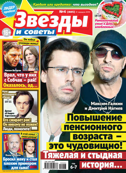 Скачать книгу Звезды и советы №06/2019