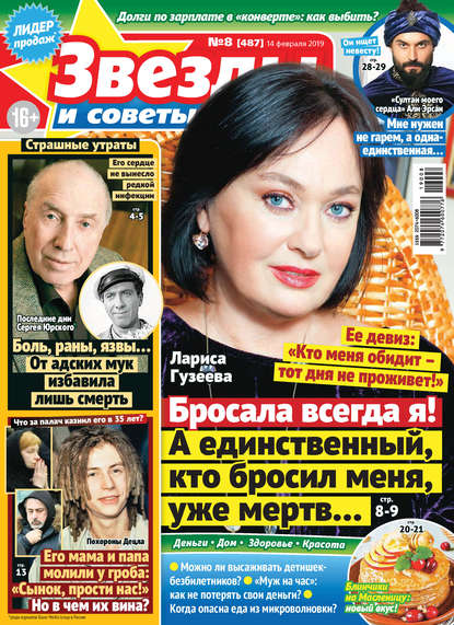 Скачать книгу Звезды и советы №08/2019