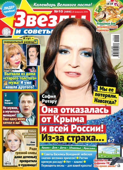 Скачать книгу Звезды и советы №10/2019