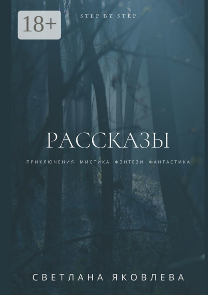 Скачать книгу Рассказы. Рассказы