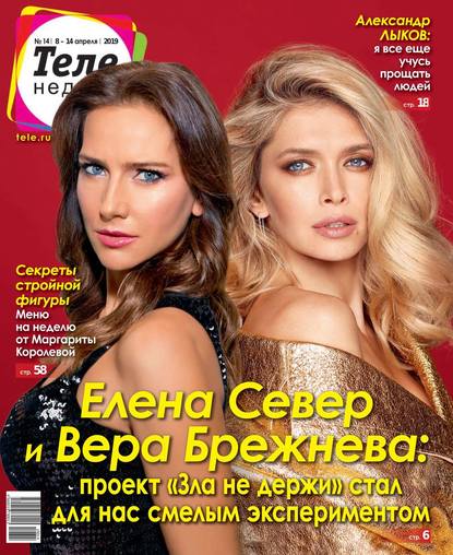 Скачать книгу Telenedelia Dlia Vsei Sem'i. Moskva 14-2019