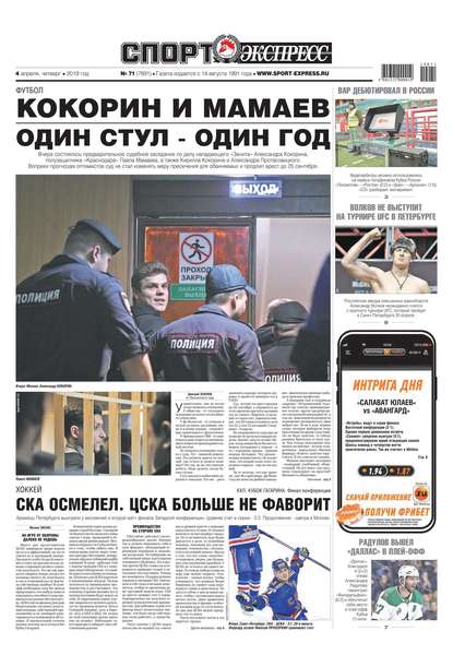 Скачать книгу Sport-ekspress 71-2019