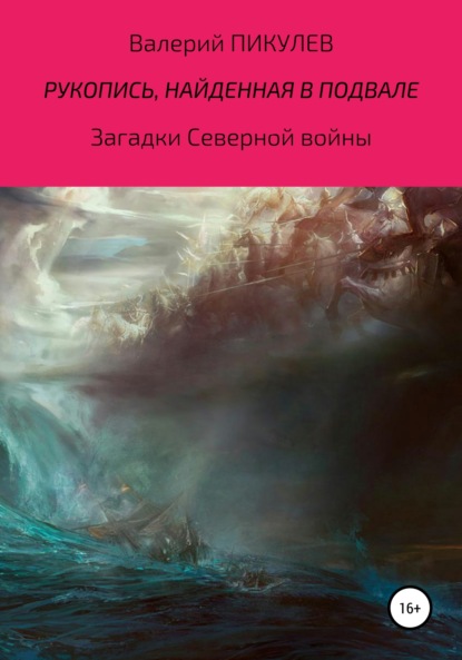 Скачать книгу Северная повесть