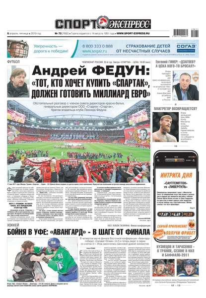 Скачать книгу Спорт-экспресс 72-2019