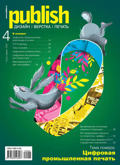 Скачать книгу Журнал Publish №04/2019