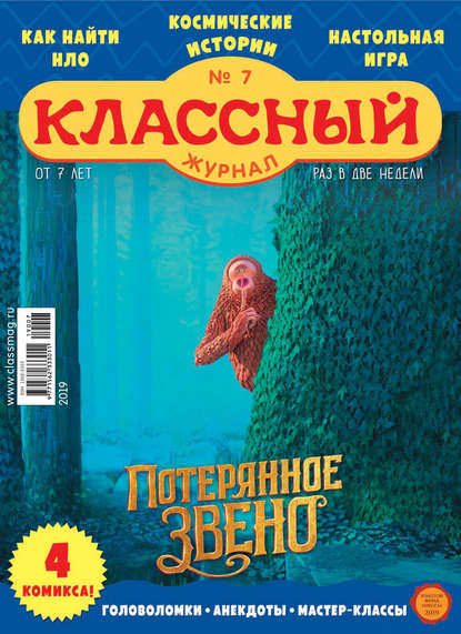 Скачать книгу Классный журнал №07/2019