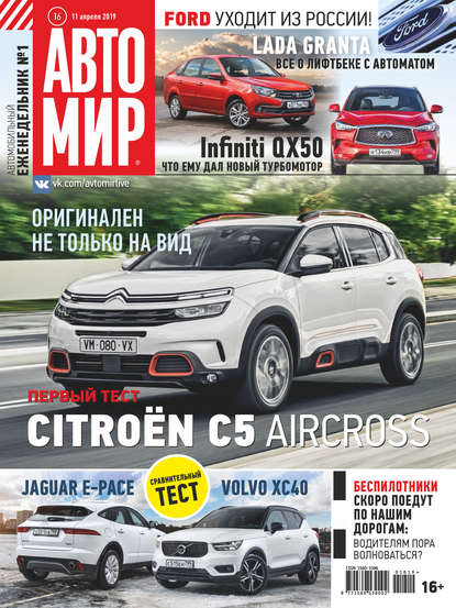 Скачать книгу АвтоМир №16/2019