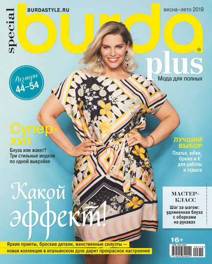 Скачать книгу Burda Special №03/2019