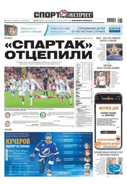 Скачать книгу Спорт-экспресс 74-2019